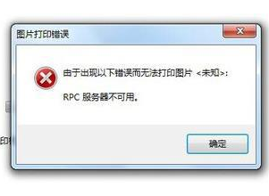 电脑rpc服务不可用怎么解决