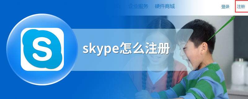 skype怎么注册