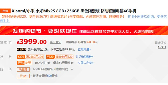 苏宁易购现小米MIX2S(8GB+256GB)顶配版优惠多多：仅需3538.9元