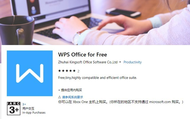 WPS Office已在Windows10 Microsoft Store商店上架