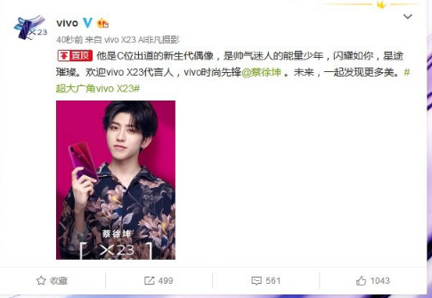 vivo官网微博宣布新生代人气偶像蔡徐坤成为vivo X23代言人