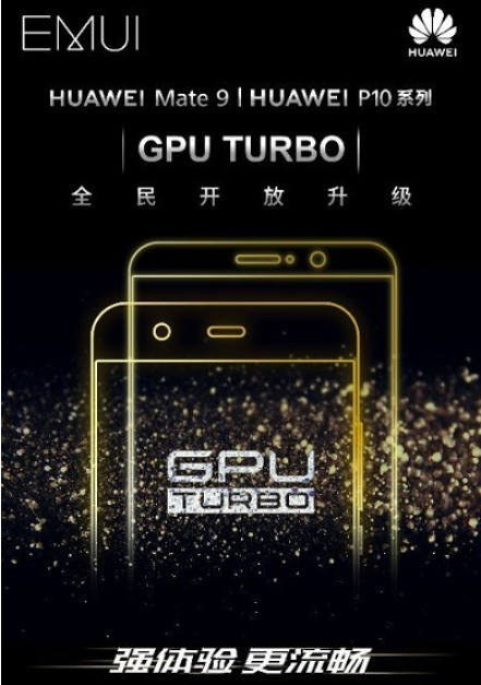 华为Mate9、P10系列GPU Turbo升级：会员服务报名已不限量开放