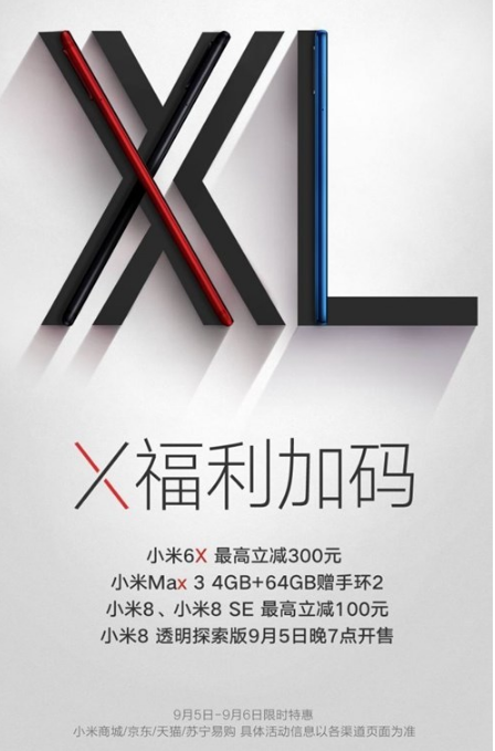 小米X双重福利来了：5至6日小米6X、Max3限时特惠
