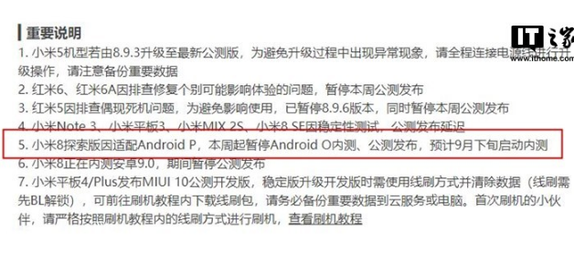 小米8透明探索版因适配Android P，宣布本周暂停内测/公测发布