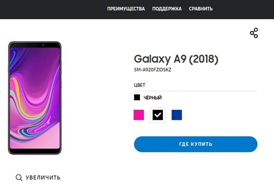 三星Galaxy A9（2018）四摄手机官方产品页面被曝光
