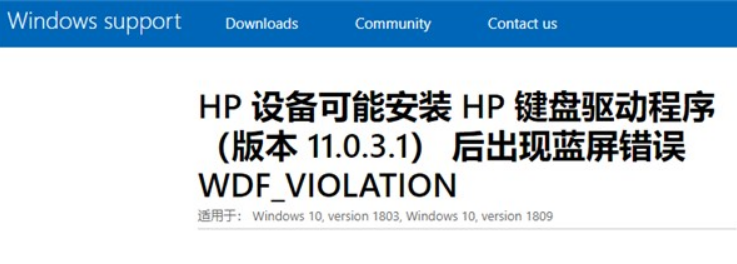 微软推送补丁解决部分惠普Windows10更新四月版/十月版蓝屏不兼容故障