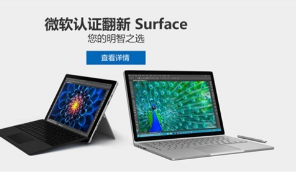 微软认证翻新Surface Pro 4和Surface Book