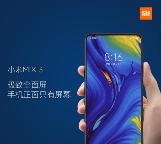 小米MIX 3的发布或将引起滑盖全面屏手机热潮