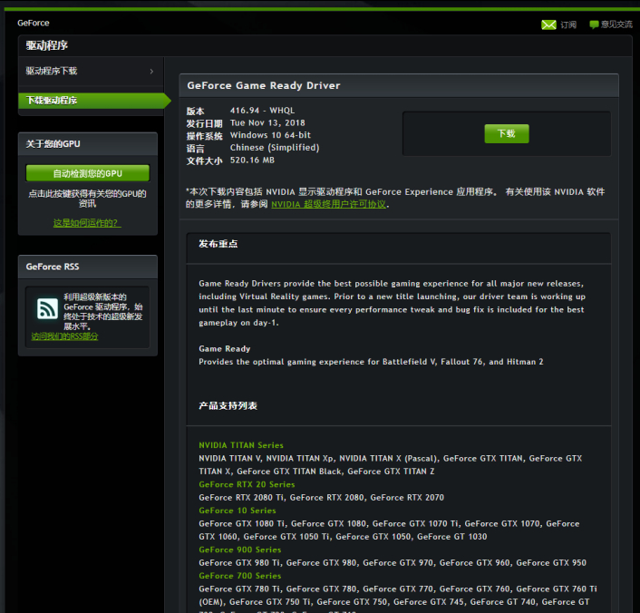 Nvidia推出最新的GeForce 416.94显卡驱动：再度优化与更新三款游戏