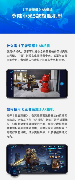 小米8与小米MIX 3等五款手机已支持《王者荣耀》AR相机