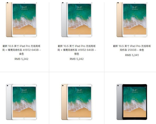 苹果中国官网上架翻新10.5英寸iPad Pro