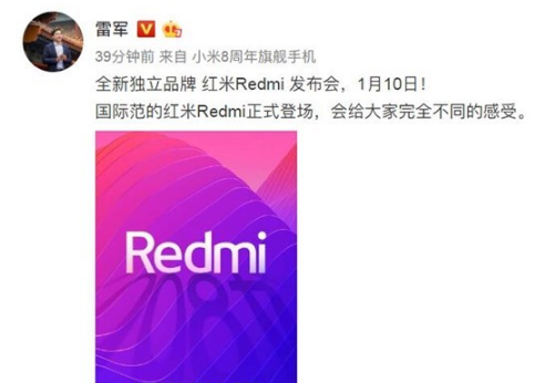 小米将召开全新独立品牌红米Redmi发布会：把小米品牌做得更好