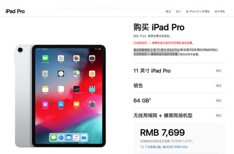 苹果上架全新iPad Pro 11英寸和12.9英寸蜂窝网络版：7699元起