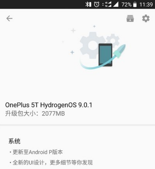 一加5T的新版氢OS更新开始推送：带来全新的“Android P”系统