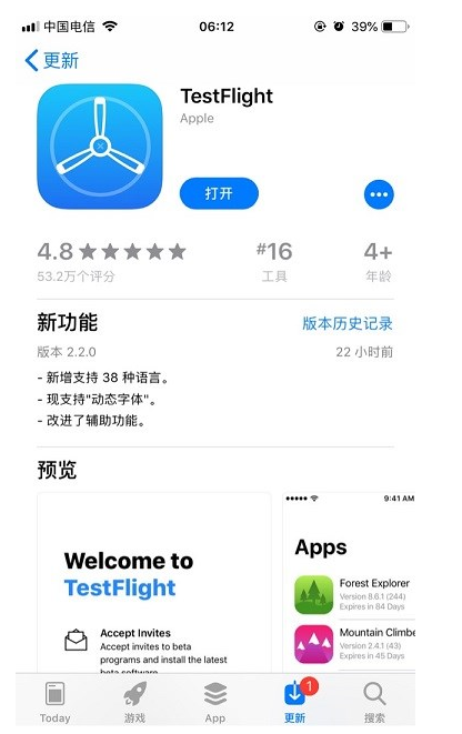 苹果TestFlight iOS版迎来了2.2更新：新增38种语言含支持中文