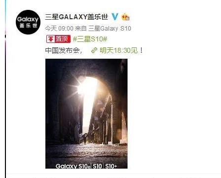 三星正式宣布将会在2月28日18点30分布Galaxy S10系列手机