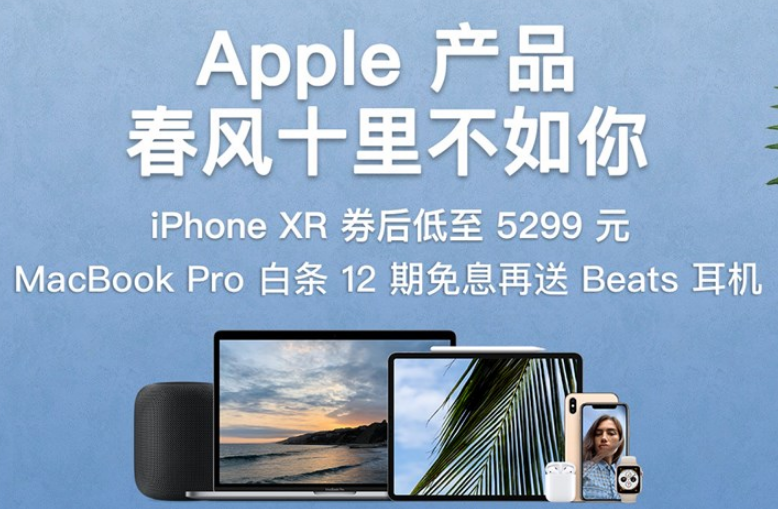苹果京东今日开启蝴蝶节大促：iPhone XR限时降至5299元