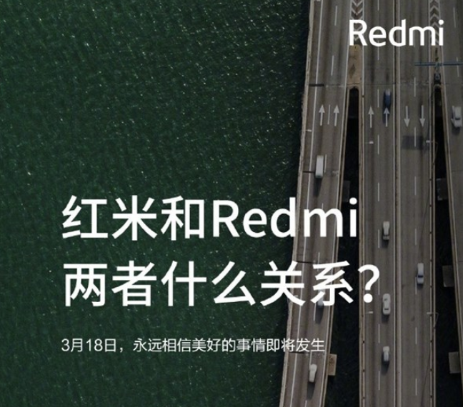 小米微博预热：3月18日举行Redmi春季新品发布会