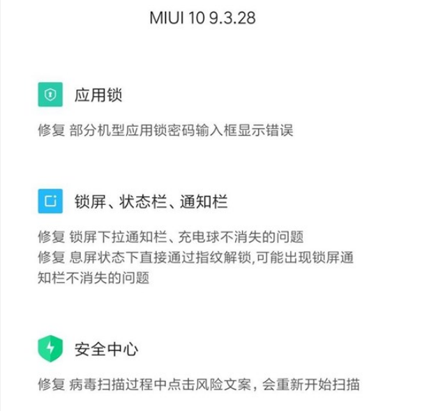小米8更新了MIUI 9.3.28开发版：带来深色模式