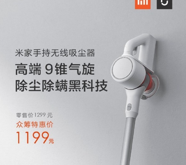 小米米家正式发布首款手持无线吸尘器：米粉节首发仅1199元
