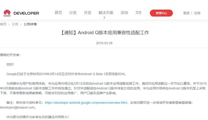 华为、小米5月底前完成Android Q版本适配工作并自检通过