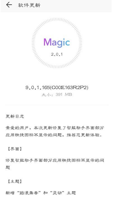 荣耀V20推送Magic2.0.1更新内容大全