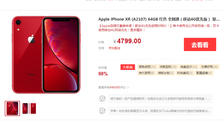 苹果京东iPhone XR首降至4799元，全网通移动版新低