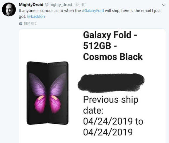 三星Galaxy Fold截图显示发货日期被推迟到6月13日