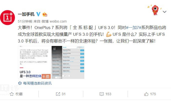 一加7系列将全部采用UFS3.0的闪存：顺序读取1.4GB/s