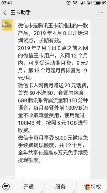 腾讯王卡推出微信卡：每月享5000元微信免手续费提现额度