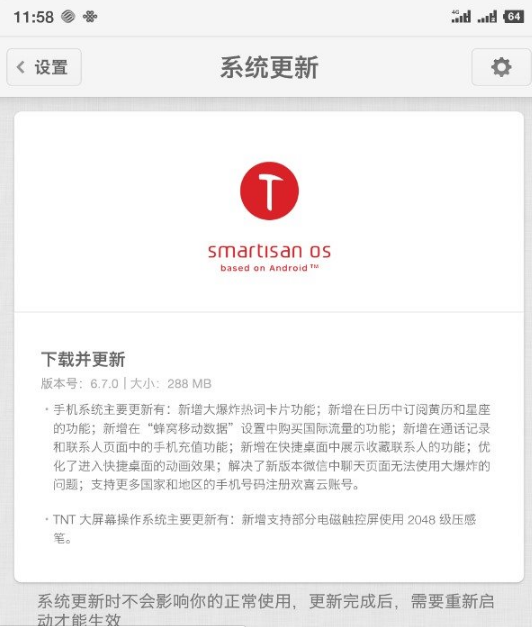 锤子坚果R1手机开启推送Smartisan OS 6.7.0更新