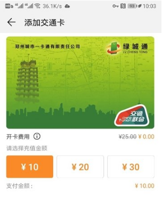 郑州绿城通交通联合版公交卡正式上线：华为提供限额免费开卡