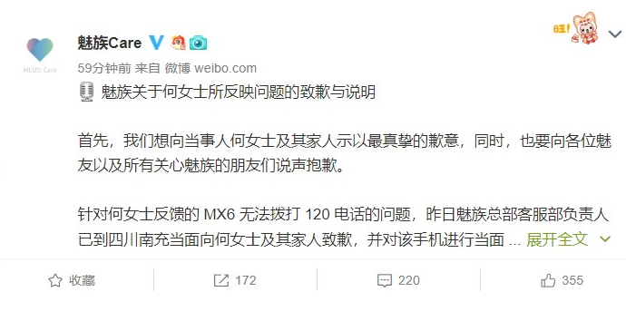 魅族官方微博就“MX6无法拨打120”事件发布道歉与说明