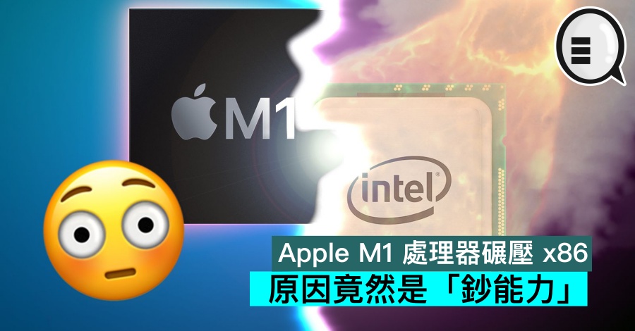 Apple M1 处理器碾压 x86，原因竟然是「钞能力」