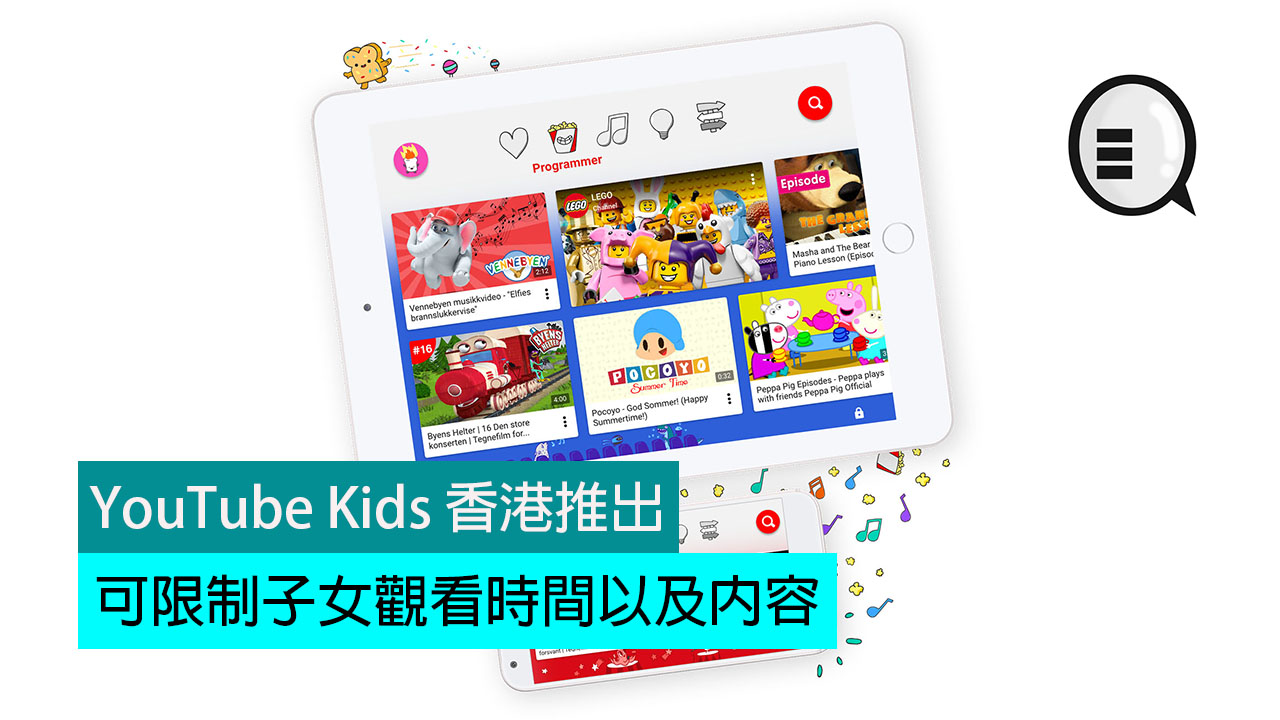 YouTube Kids 香港推出，可限制子女观看时间以及内容