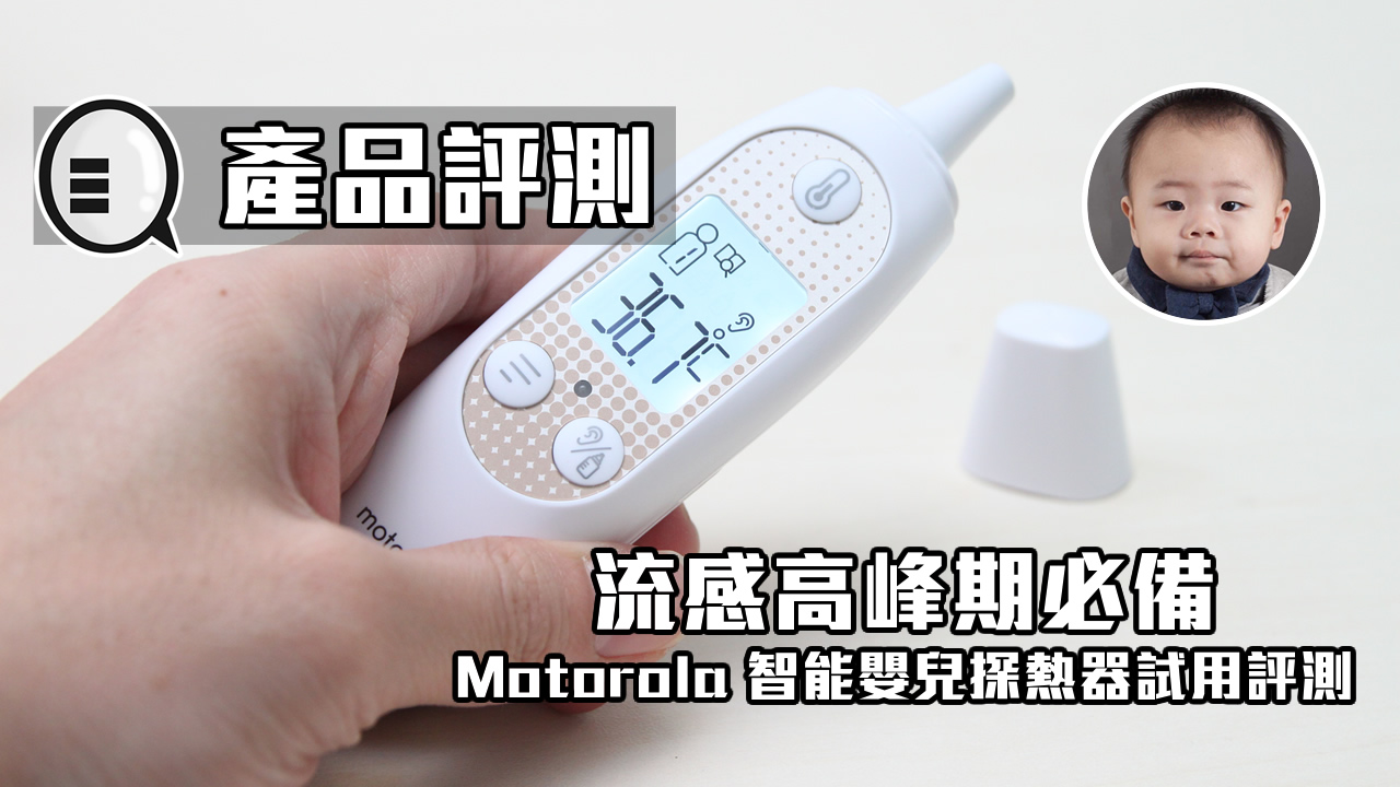 流感高峰期必备，简单易用的 Motorola 智能婴儿探热器试用评测！