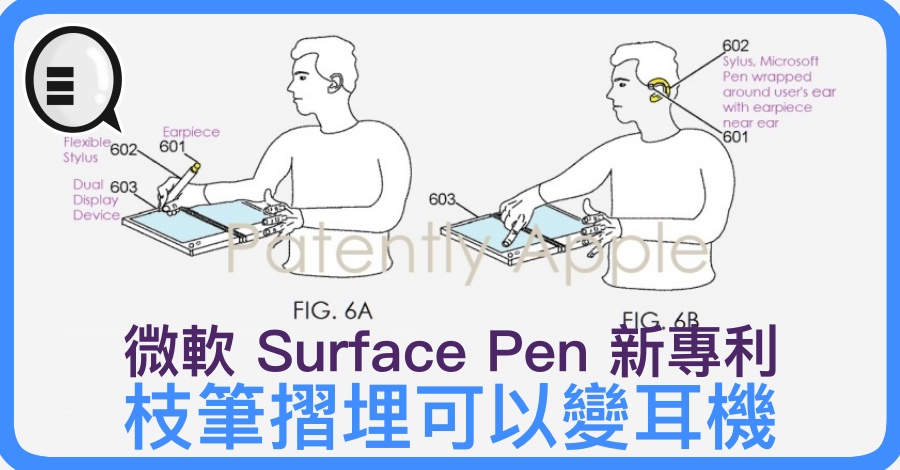微软 Surface Pen 新专利，枝笔摺埋可以变耳机