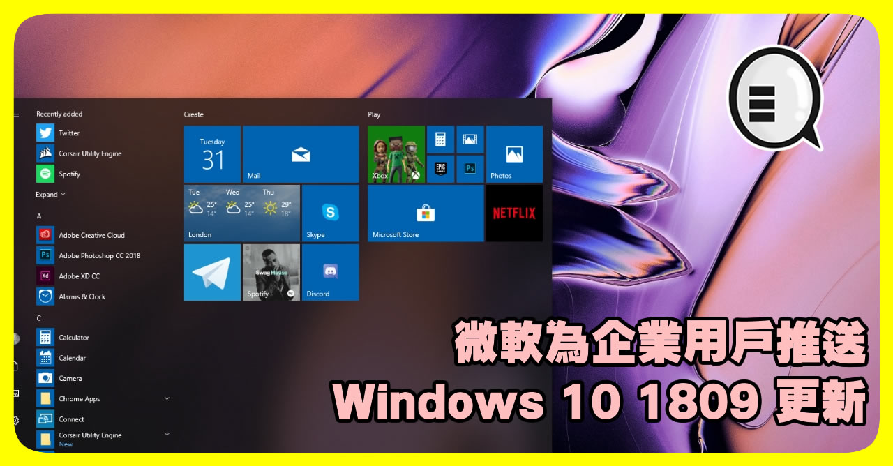 微软为企业用户推送 Windows 10 1809 更新 网友：可以放假了！