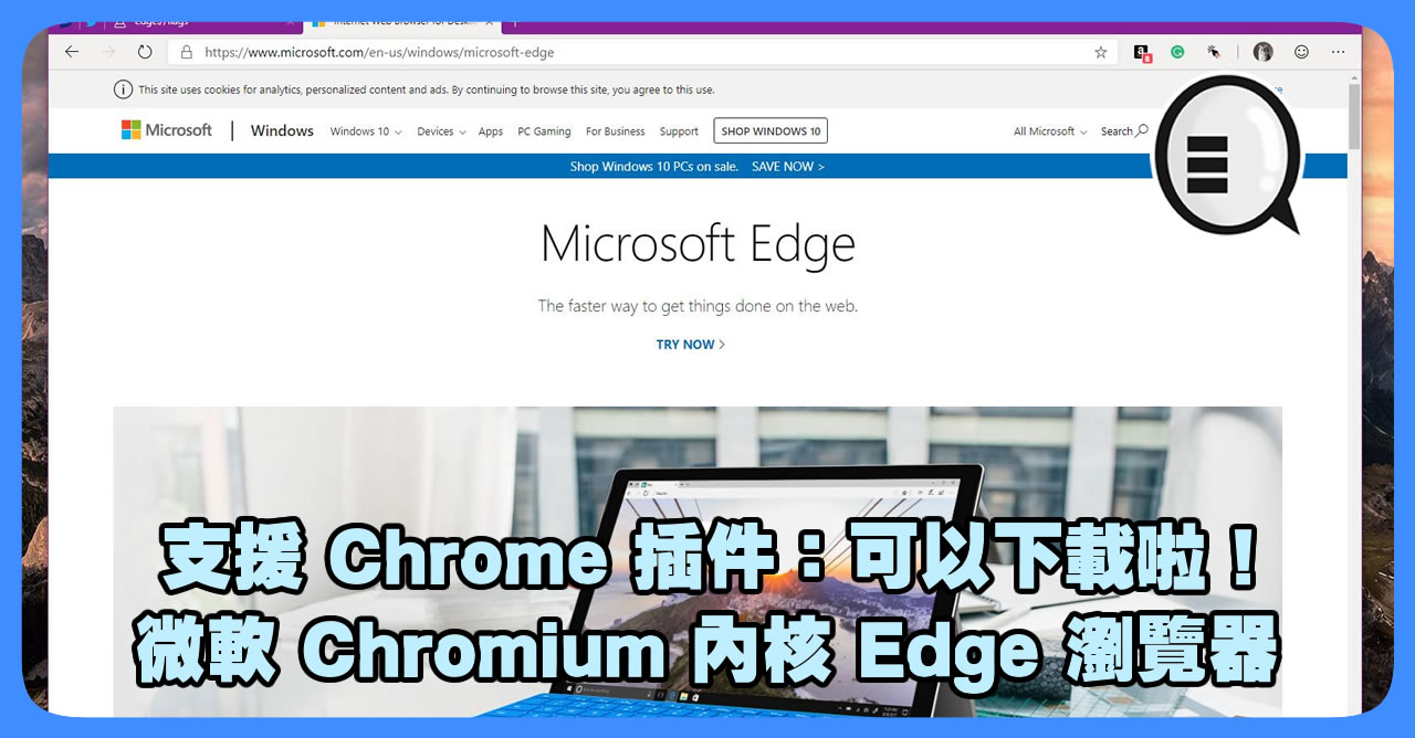 支援 Chrome 插件：微软 Chromium 内核 Edge 浏览器可以下载啦！
