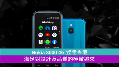 Nokia 8000 4G 登陆香港　满足对设计及品质的极緻追求