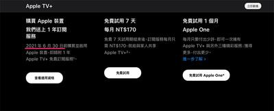 买 iPhone / iPad / Mac 送的 Apple TV+ 试用