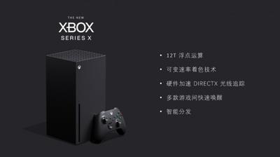 微软Xbox Series X/S国行版主机开始预售