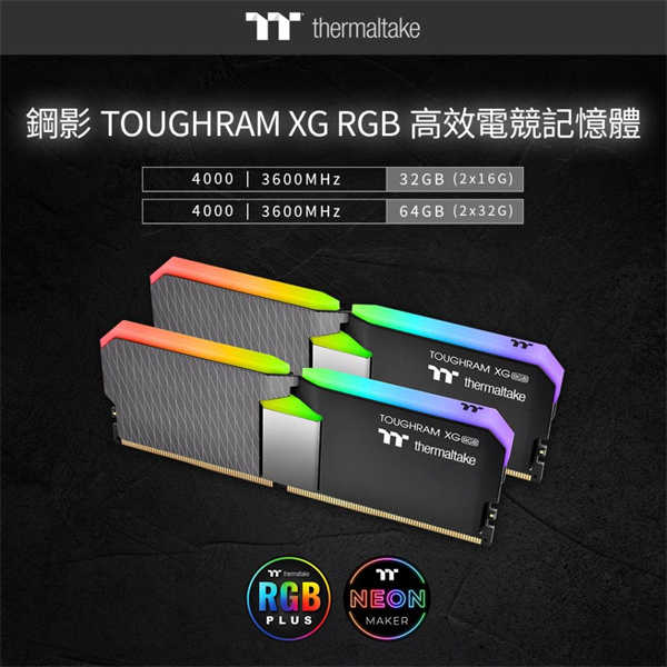 2021曜越线上电脑展新推大容量钢影TOUGHRAM XG RGB系列 DDR4记忆体