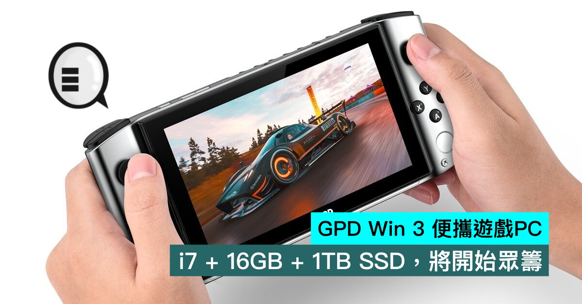 GPD Win 3 便携游戏PC i7 + 16GB + 1TB SSD 将开始众筹