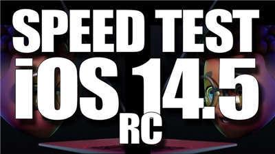 最新iOS14.5 vs iOS14.4.2抢先速度测试