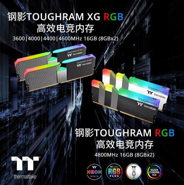2021曜越线上电脑展新品发布 钢影TOUGHRAM XG RGB 3600/4000/4400/4600MHz及 钢影