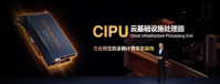 阿里云发布云数据中心专用处理器CIPU