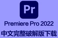 Adobe Premiere Pro 6 月更新：升级 GPU 加速效果，改进苹果 M1 / M2 Mac 上视频编码