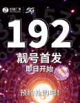 中国广电 5G 启动下半年才商用 192 放号，客服称内测尚未向公众开放