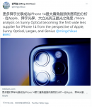 曝iPhone 14/Pro首批相机广角镜头达1.5亿颗